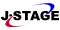 J-STAGEサイト